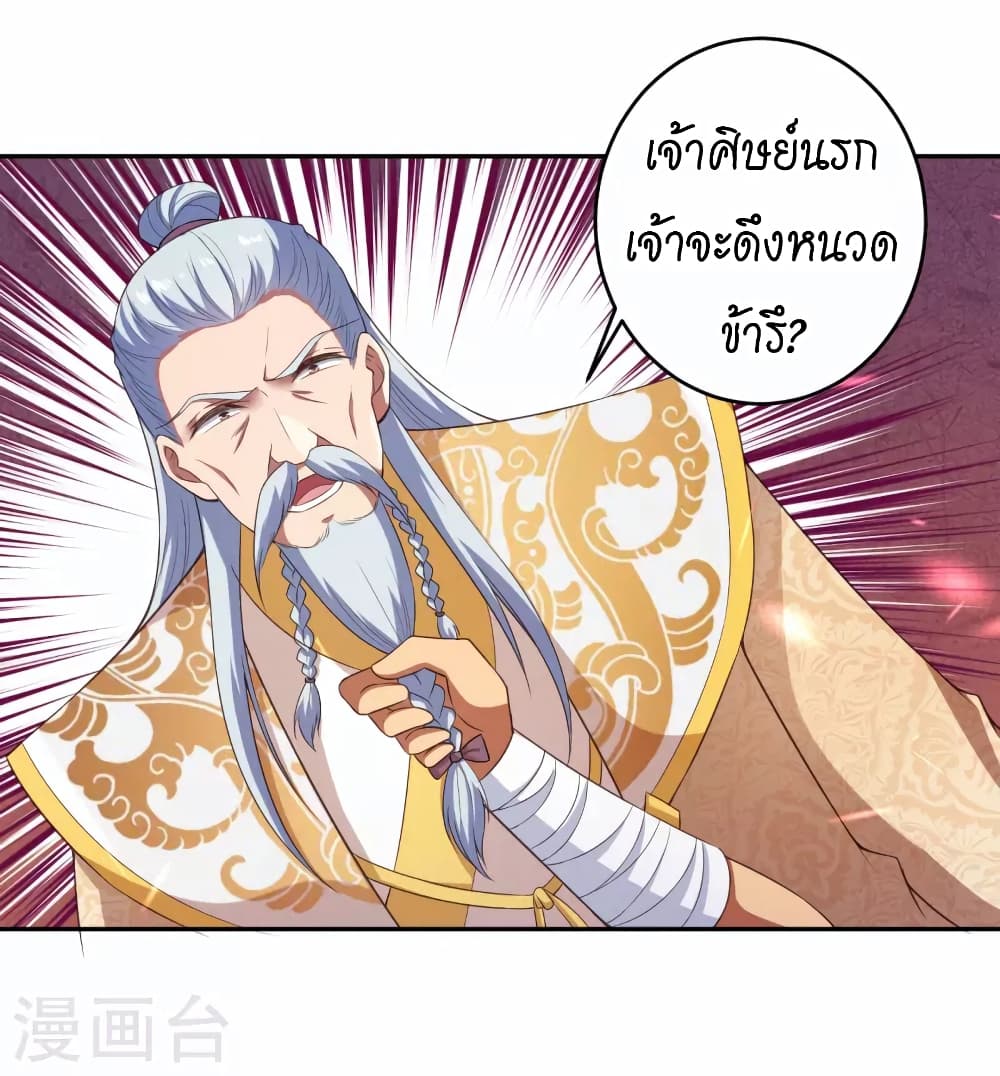 อ่านการ์ตูน Against the Gods 432 ภาพที่ 13