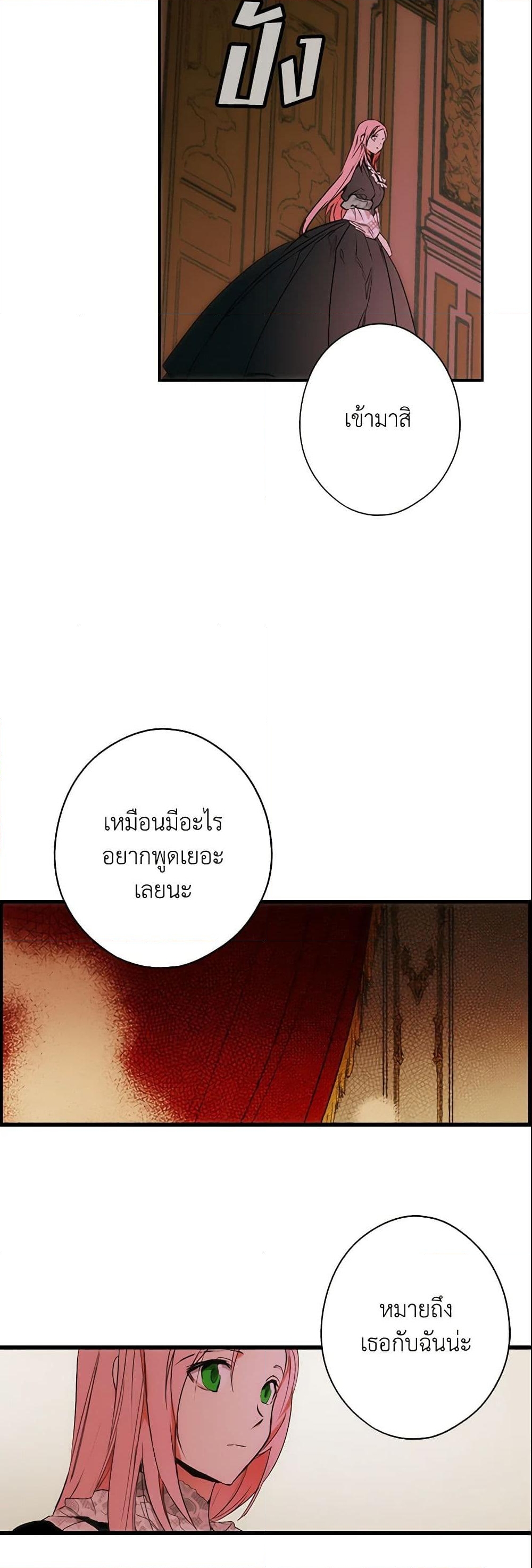 อ่านการ์ตูน The Fantasie of a Stepmother 52 ภาพที่ 59