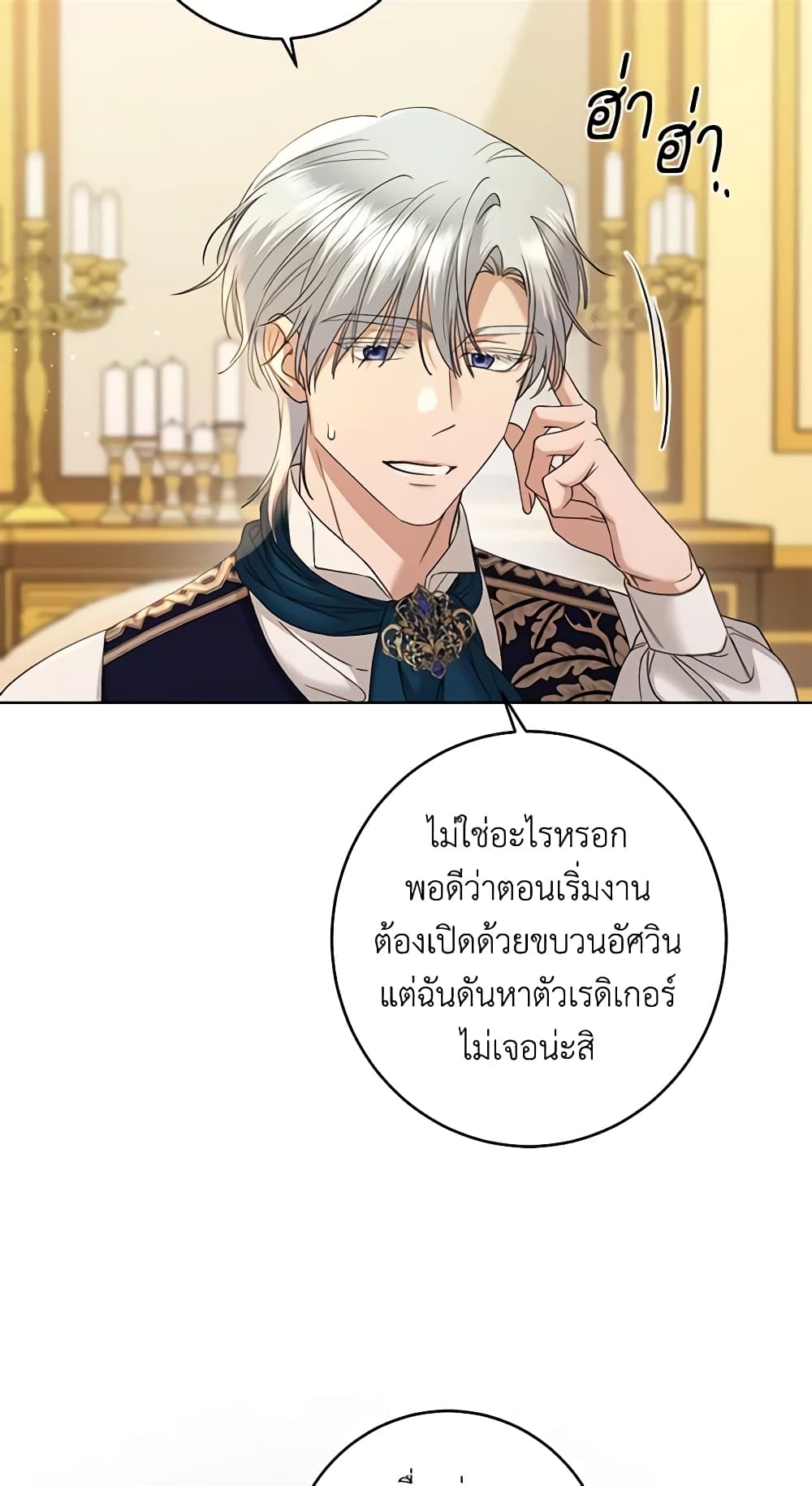 อ่านการ์ตูน I Don’t Love You Anymore 61 ภาพที่ 38