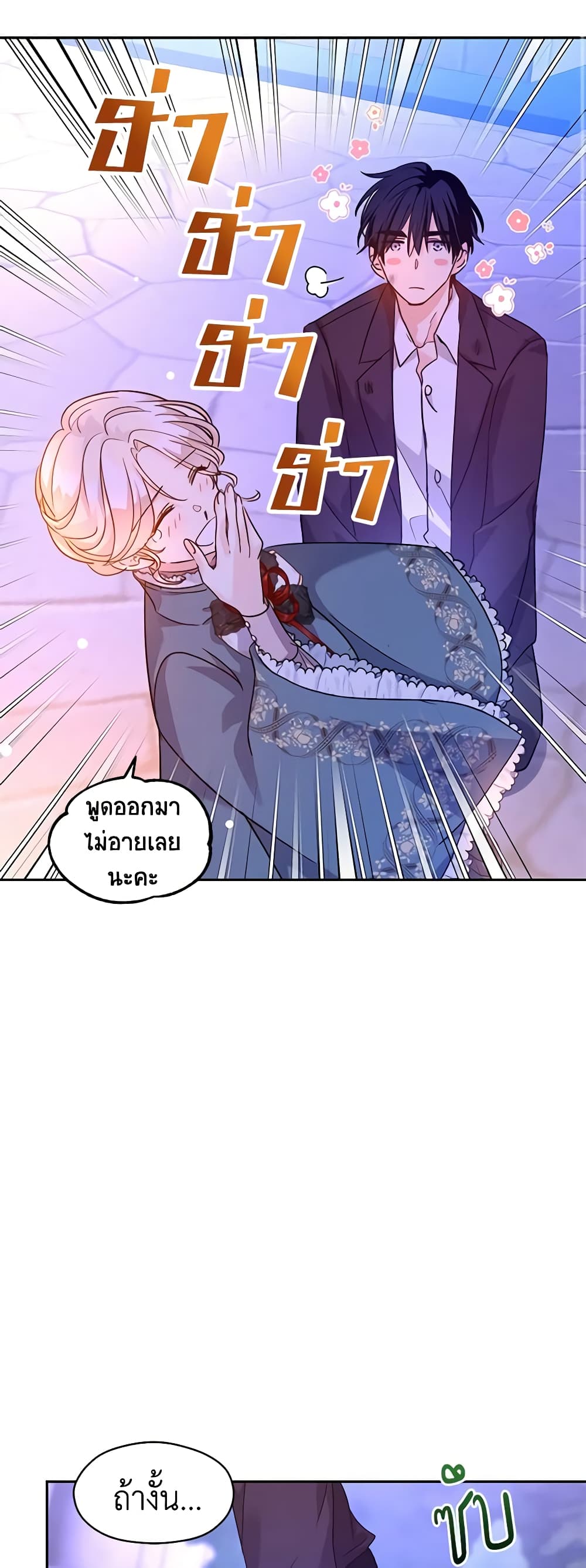 อ่านการ์ตูน I Will Change The Genre 78 ภาพที่ 11