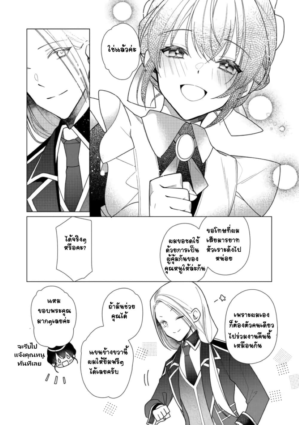 อ่านการ์ตูน Heroine? Seijo? Iie, All Works Maid desu (ko)! @COMIC 6.2 ภาพที่ 7