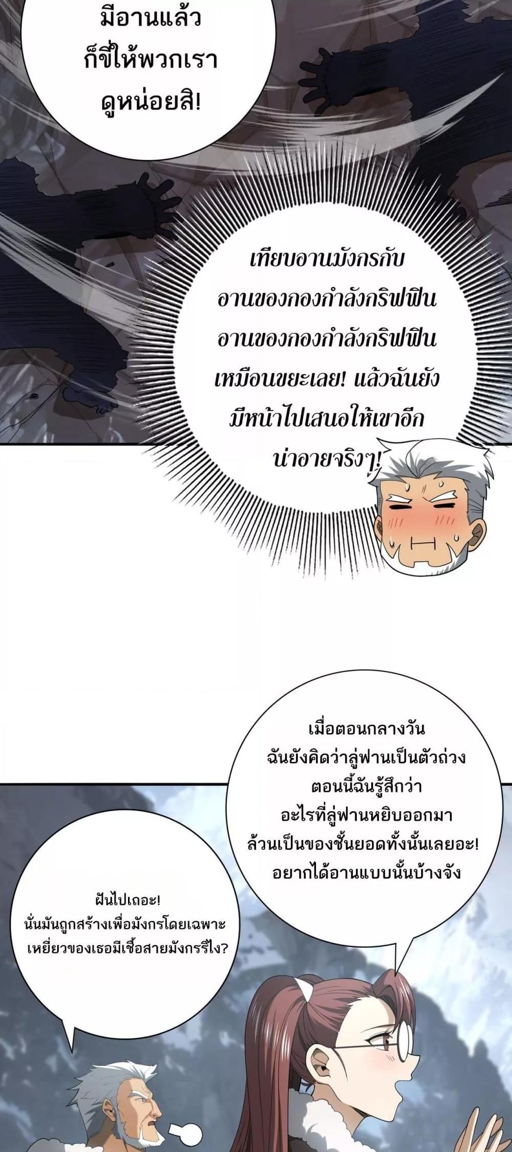 อ่านการ์ตูน I am Drako Majstor 57 ภาพที่ 13