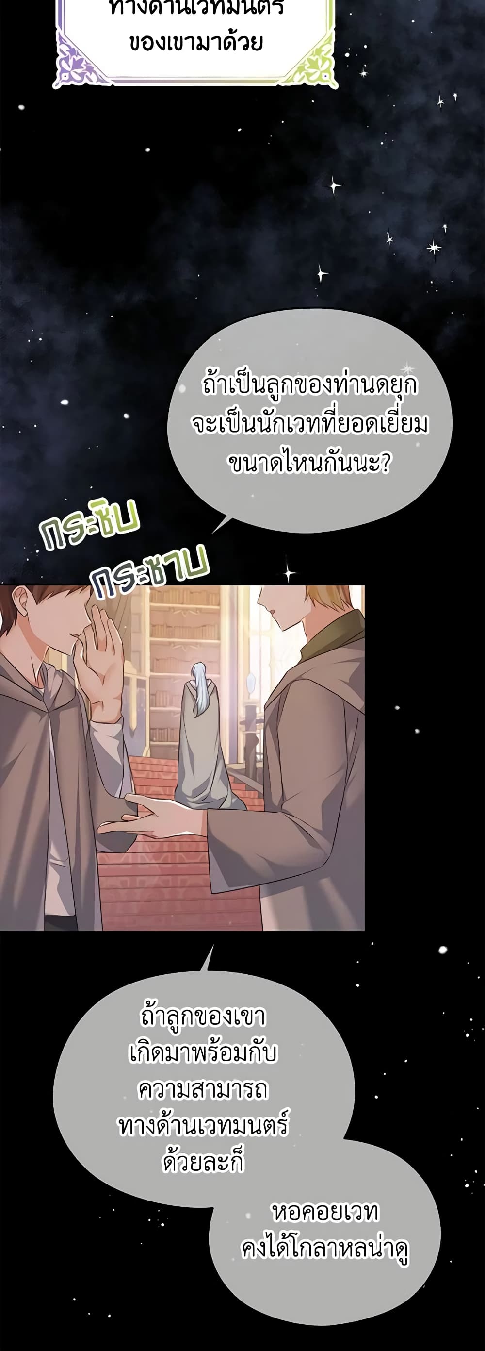 อ่านการ์ตูน My Dear Aster 53 ภาพที่ 8