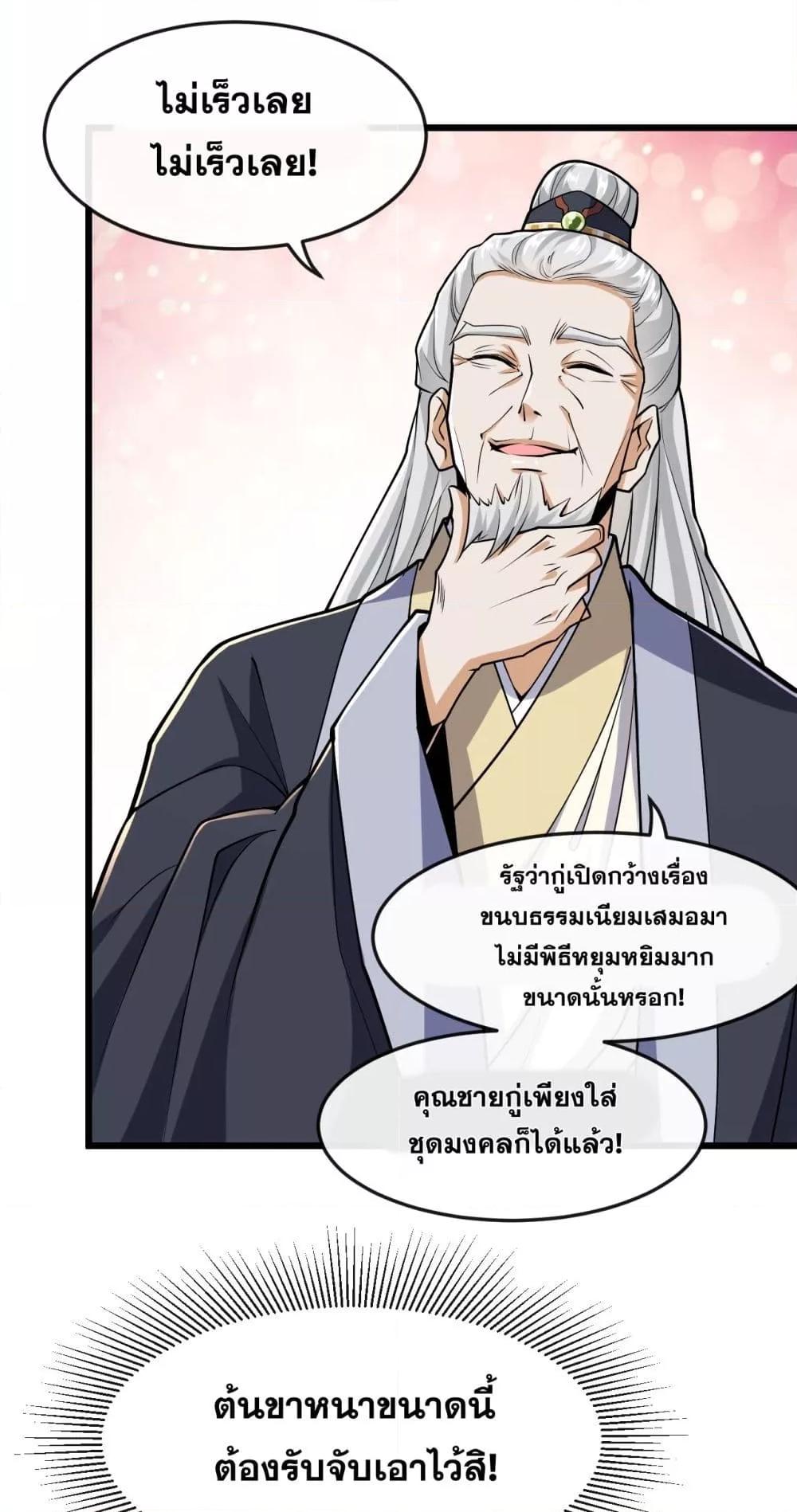 อ่านการ์ตูน The Ten Great Emperors At The Beginning 43 ภาพที่ 30