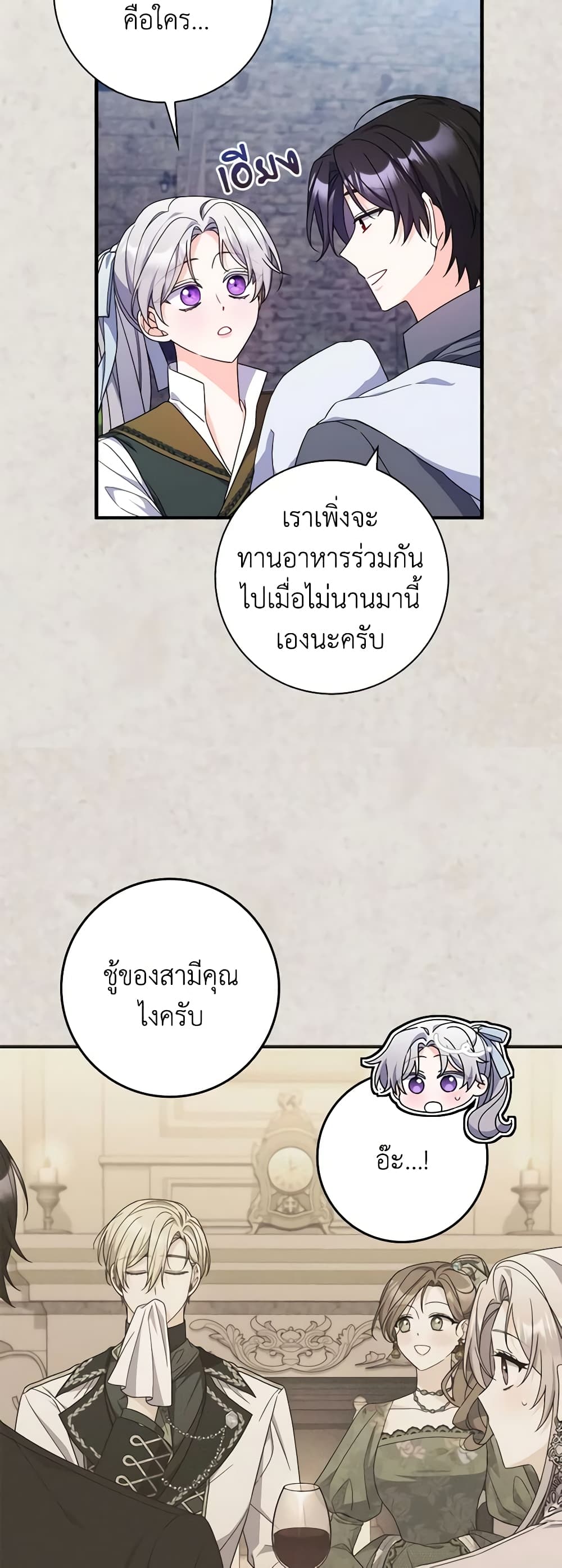 อ่านการ์ตูน I Listened to My Husband and Brought In a Lover 23 ภาพที่ 13