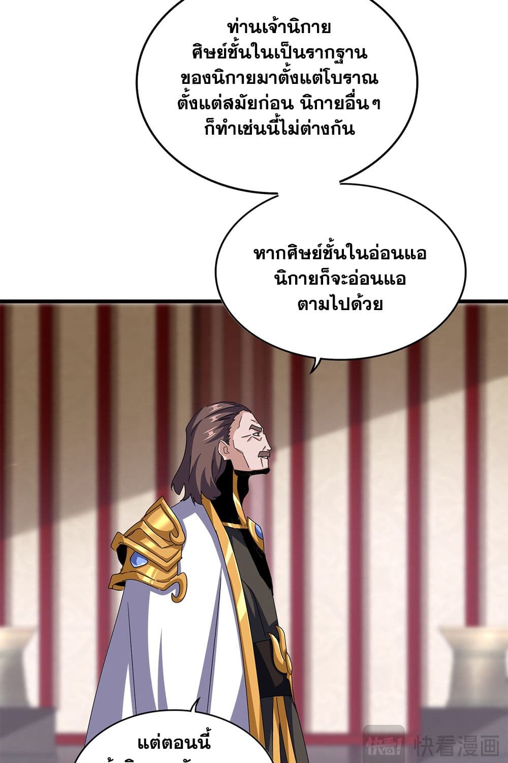 อ่านการ์ตูน Magic Emperor 609 ภาพที่ 5