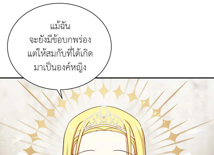 อ่านการ์ตูน The Soulless Duchess 17 ภาพที่ 75