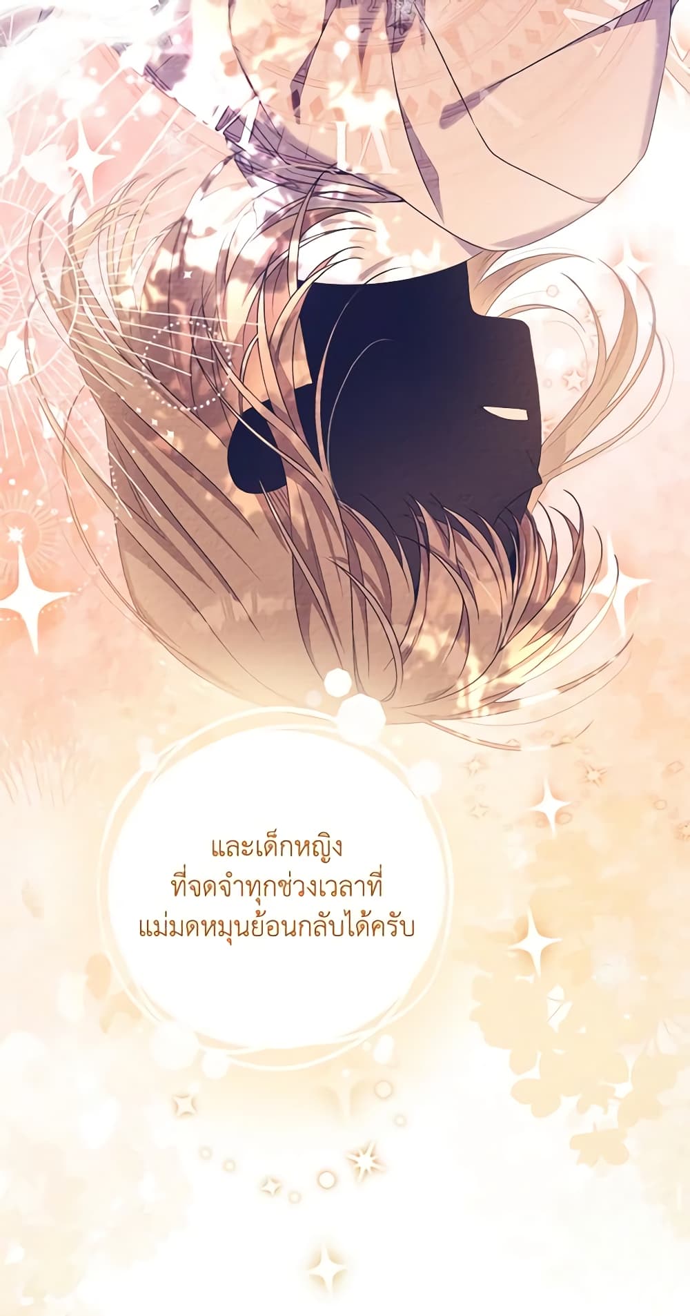 อ่านการ์ตูน She’s the Older Sister of the Obsessive Male Lead 49 ภาพที่ 65