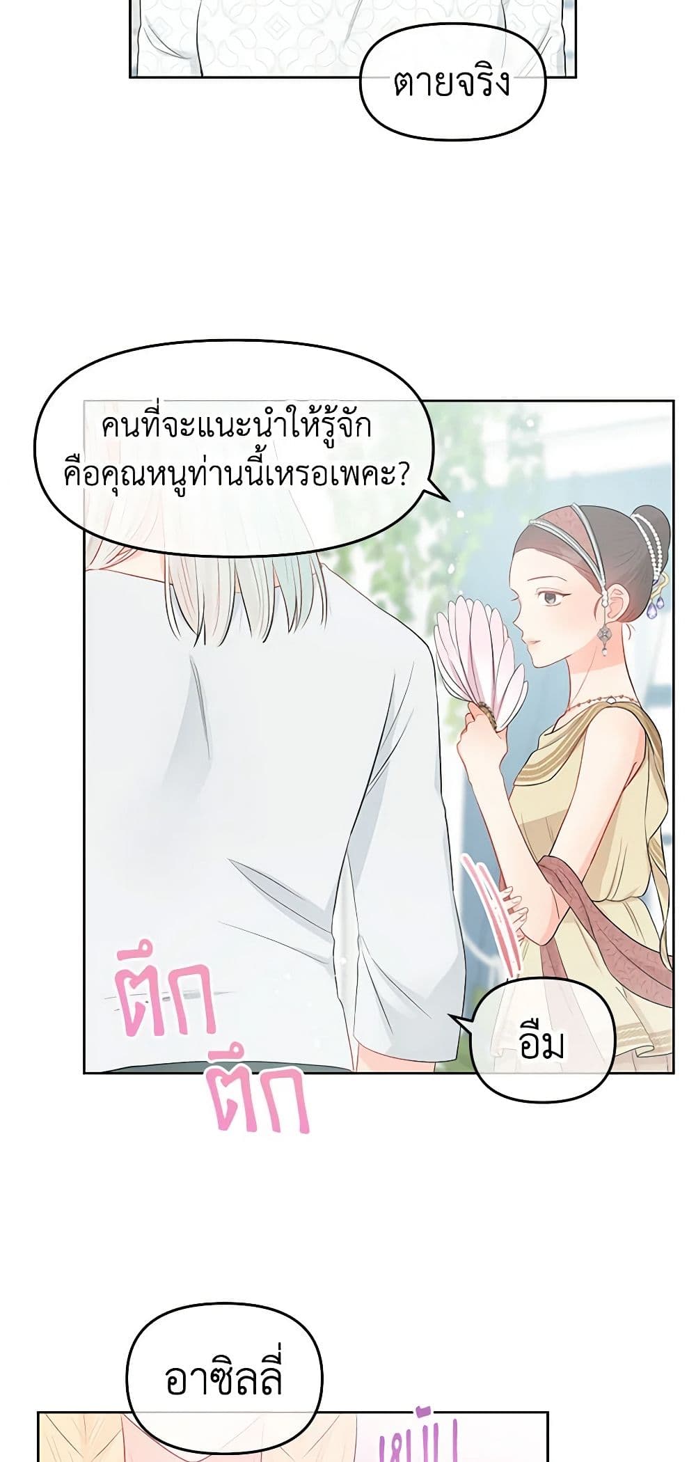 อ่านการ์ตูน Don’t Concern Yourself With That Book 33 ภาพที่ 6