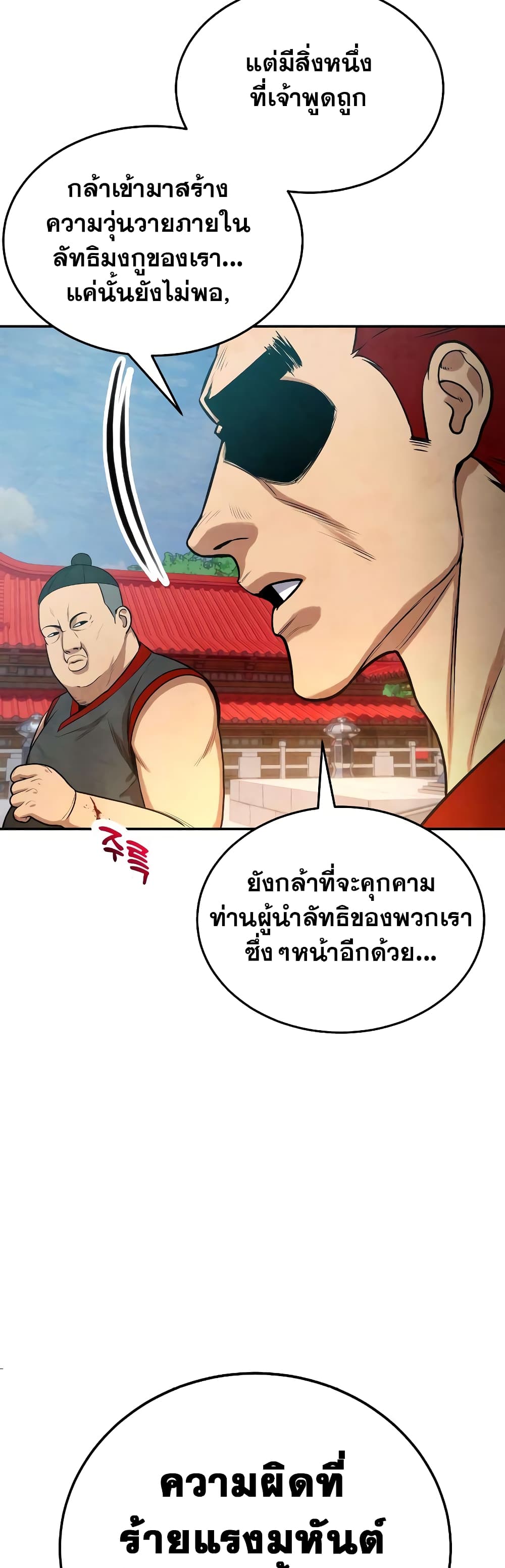 อ่านการ์ตูน Geongaek 5 ภาพที่ 63