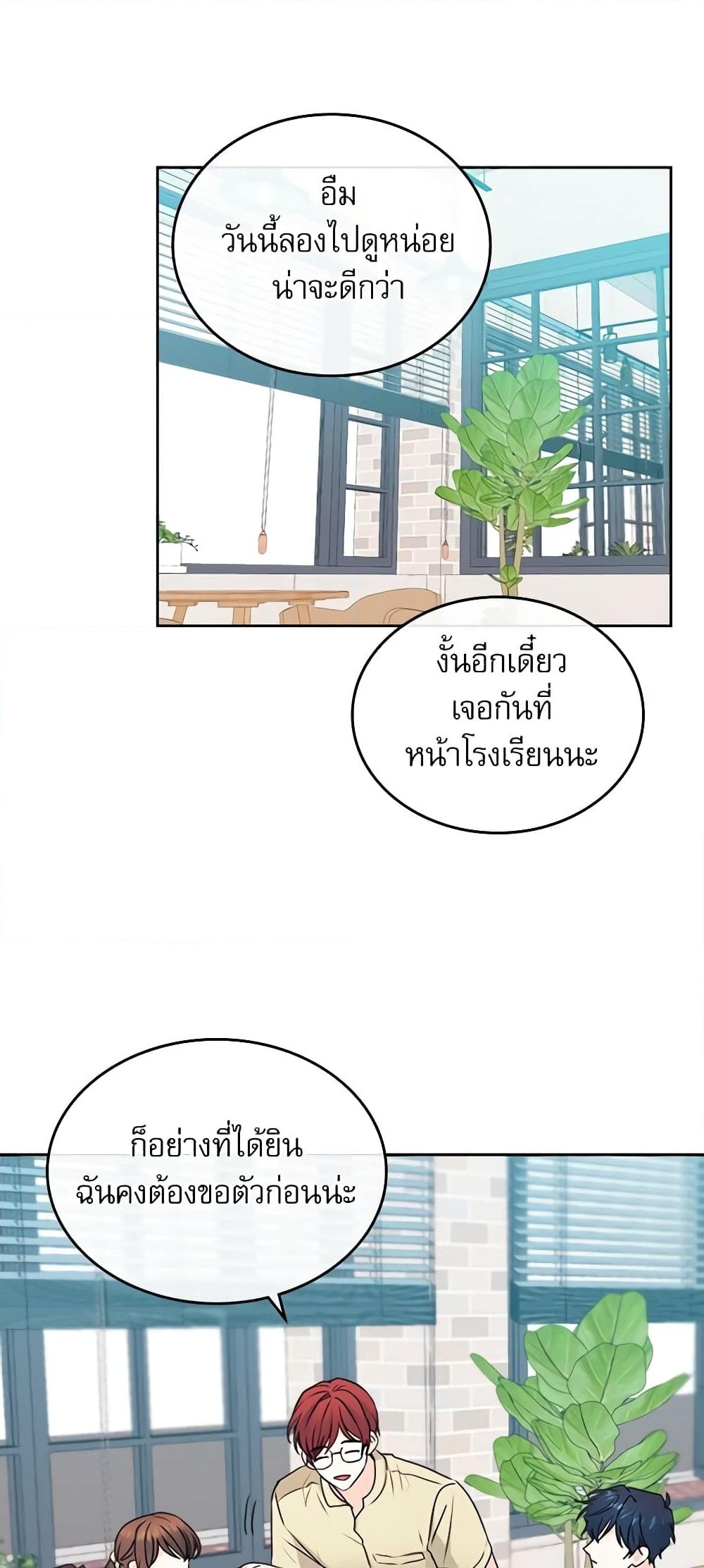 อ่านการ์ตูน My Life as an Internet Novel 104 ภาพที่ 37