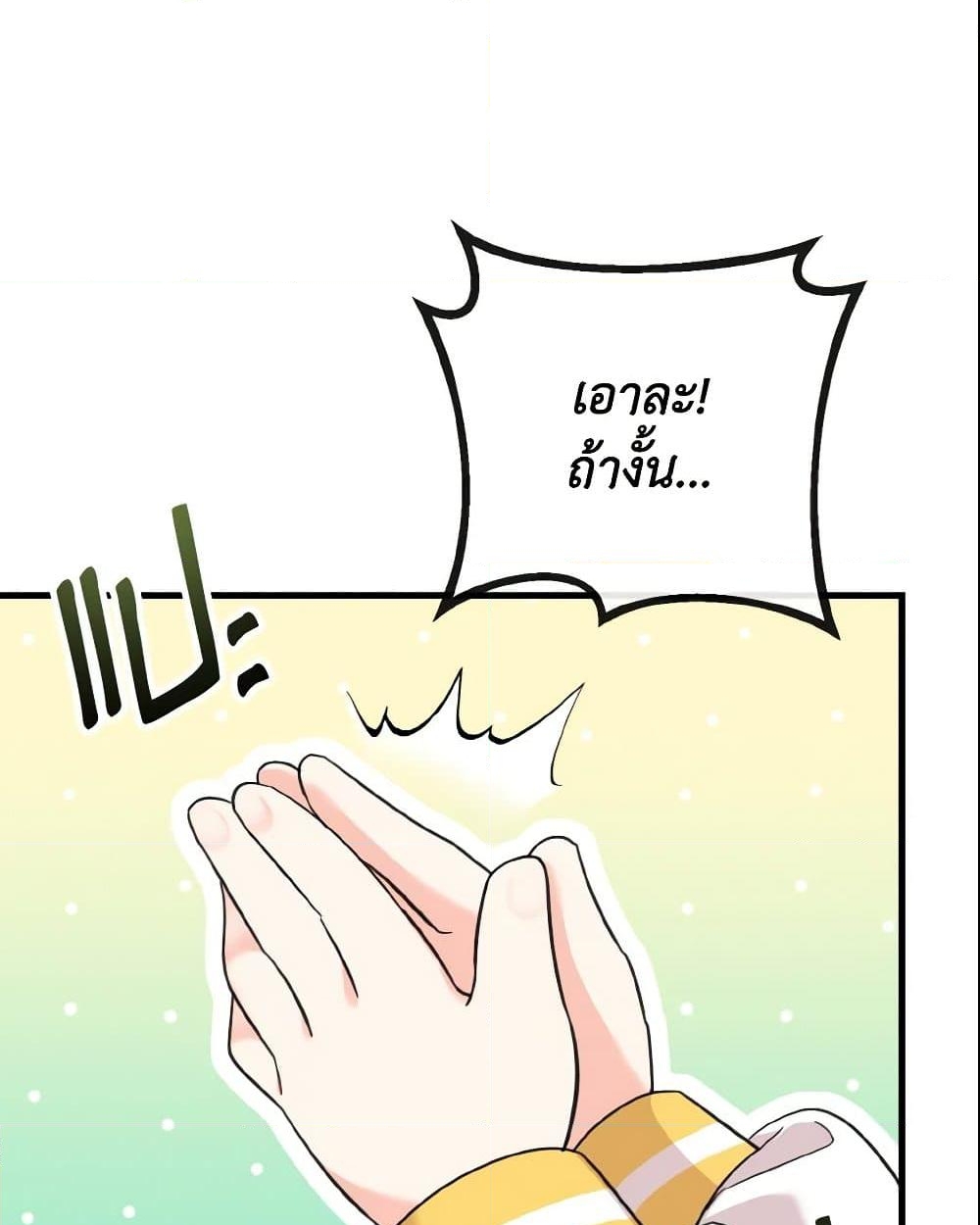 อ่านการ์ตูน Baby Pharmacist Princess 10 ภาพที่ 93