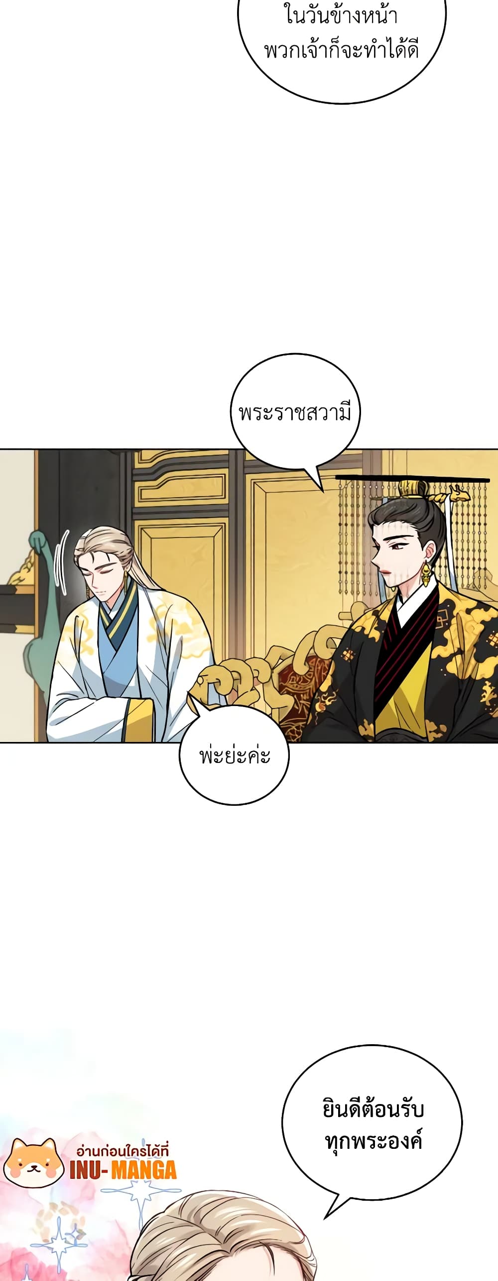 อ่านการ์ตูน Empress’s Flower Garden 13 ภาพที่ 27