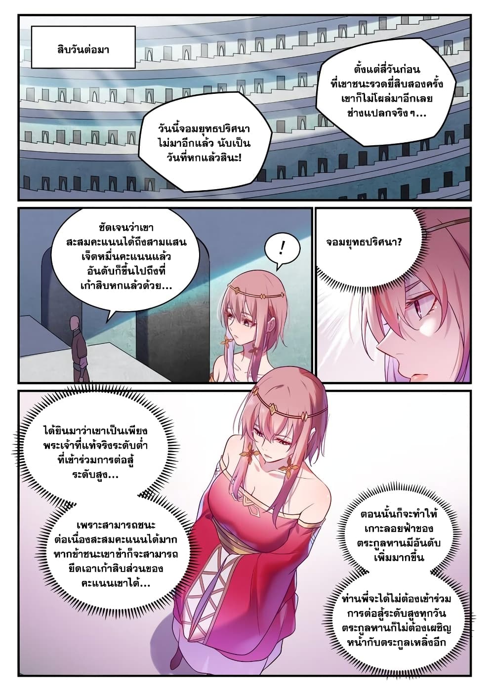 อ่านการ์ตูน Bailian Chengshen 886 ภาพที่ 5