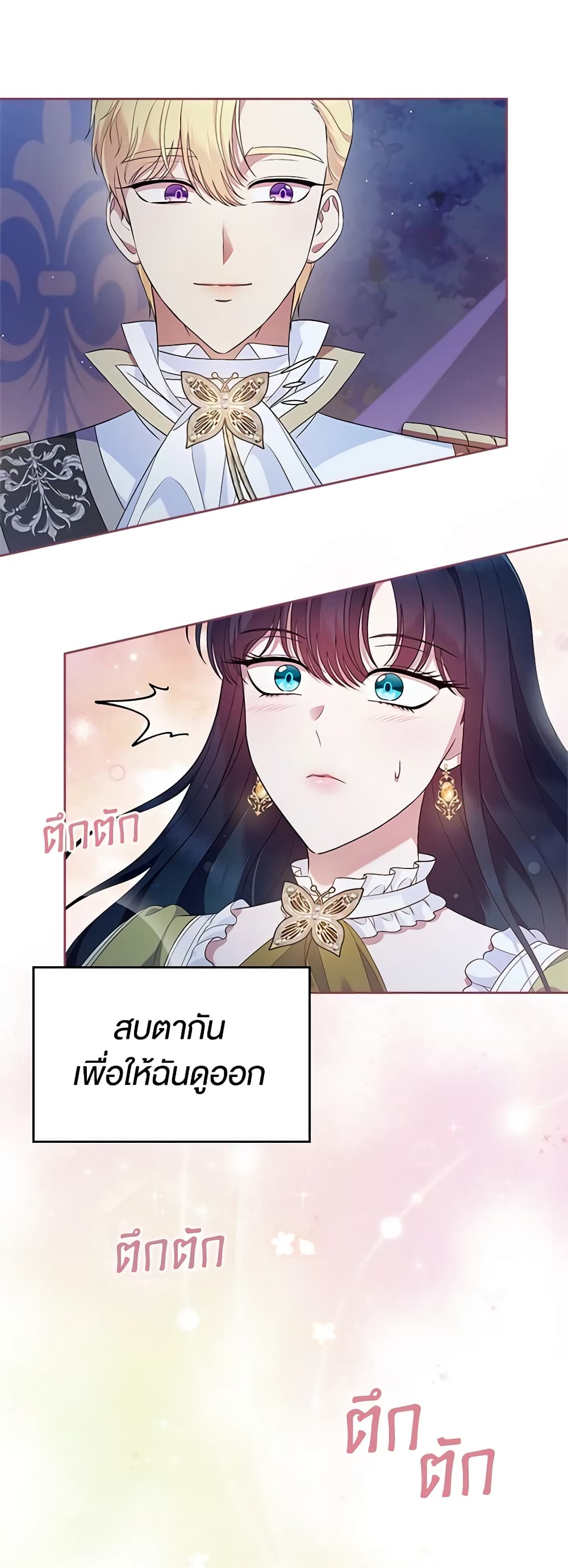 อ่านการ์ตูน I Stole the Heroine’s First Love 44 ภาพที่ 4