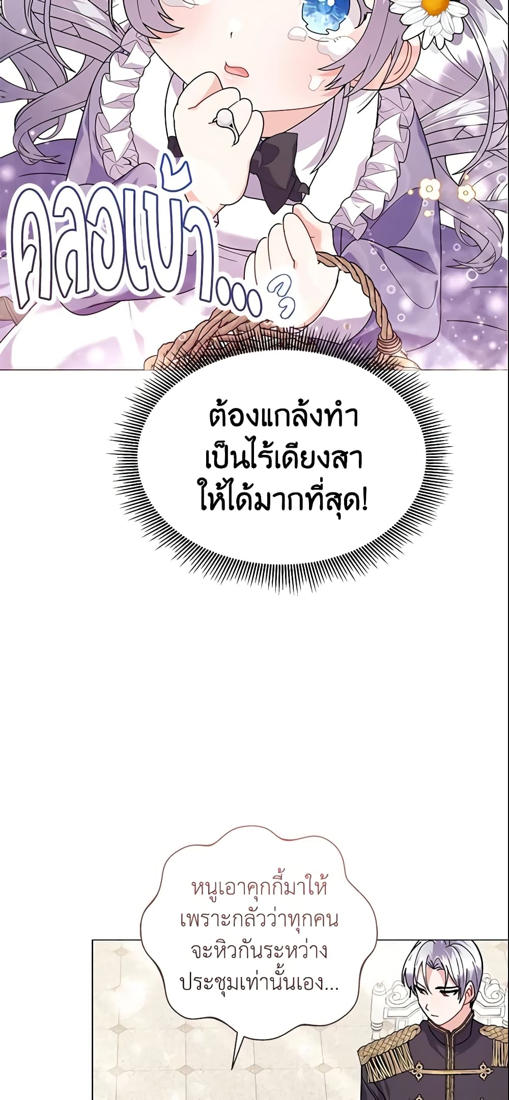 อ่านการ์ตูน The Little Landlady 32 ภาพที่ 8