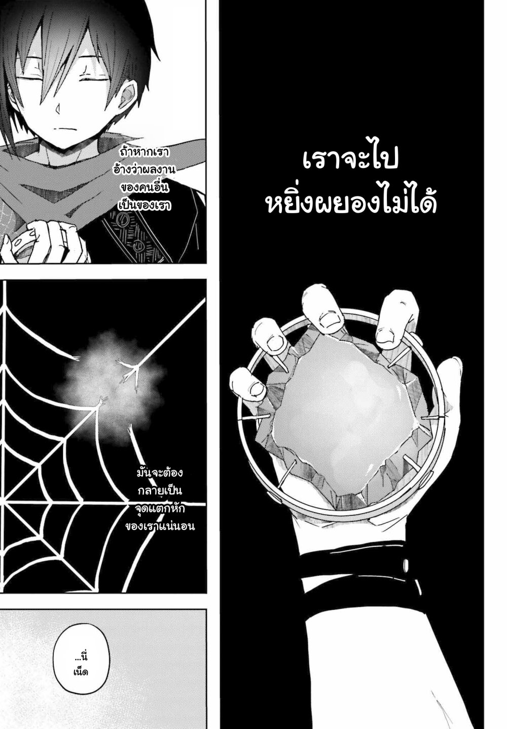 อ่านการ์ตูน A Heroic Tale About Starting With a Personal Relations Cheat(Ability) and Letting Others Do the Job 6 ภาพที่ 15