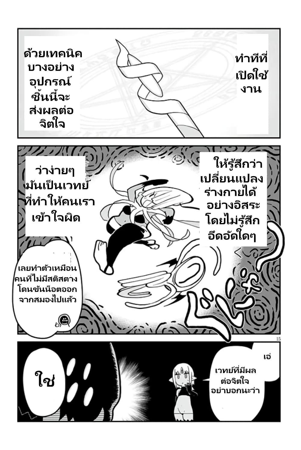 อ่านการ์ตูน Demon Plan Something Good! 10 ภาพที่ 15