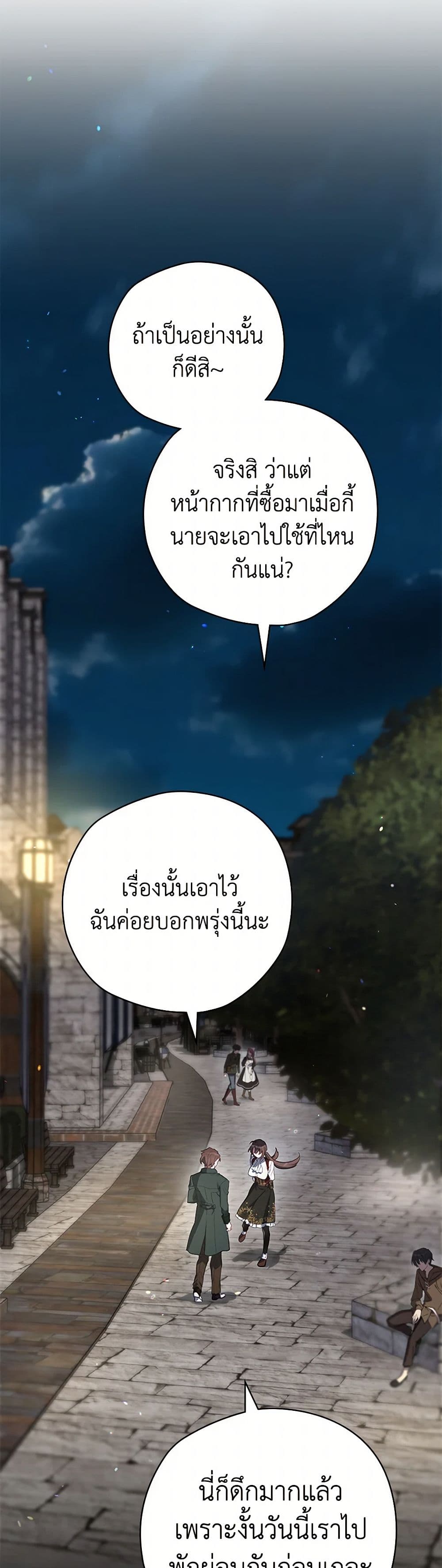 อ่านการ์ตูน Ending Maker 62 ภาพที่ 34