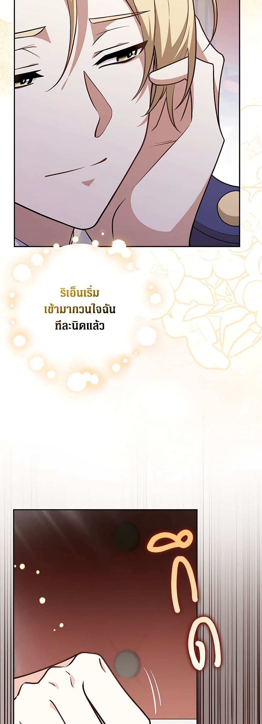 อ่านการ์ตูน Friends Shouldn’t Act This Way 18 ภาพที่ 10