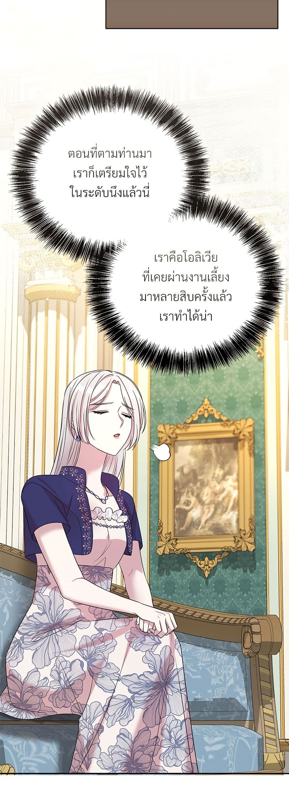 อ่านการ์ตูน I Can’t Keep Up With My Stallion Duke 103 ภาพที่ 31