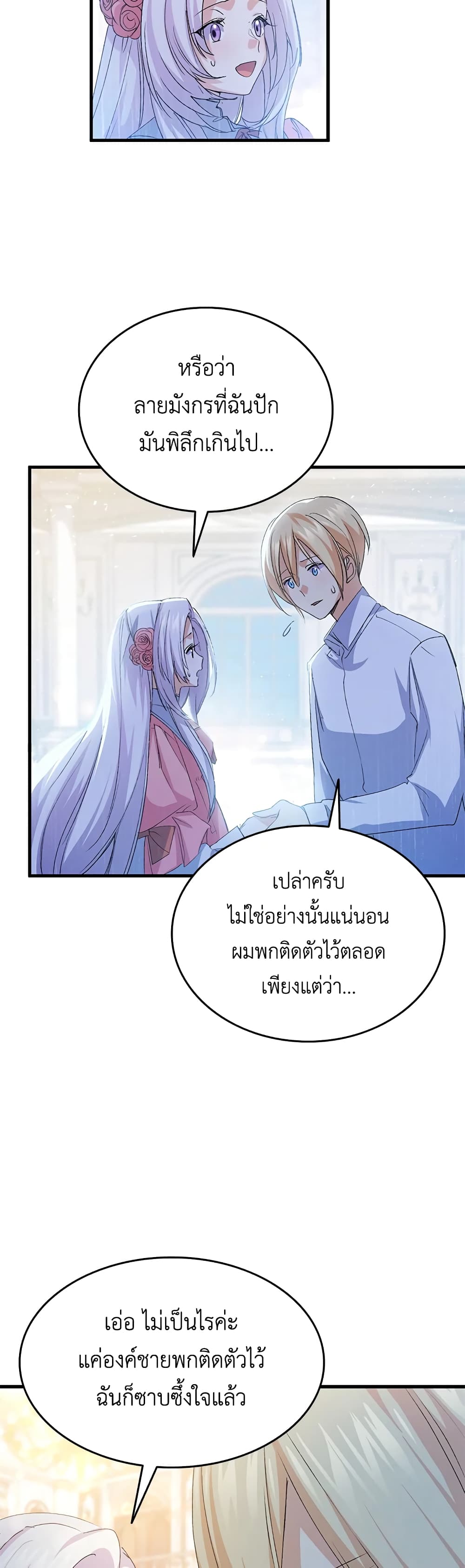 อ่านการ์ตูน I Tried To Persuade My Brother And He Entrusted The Male Lead To Me 50 ภาพที่ 16