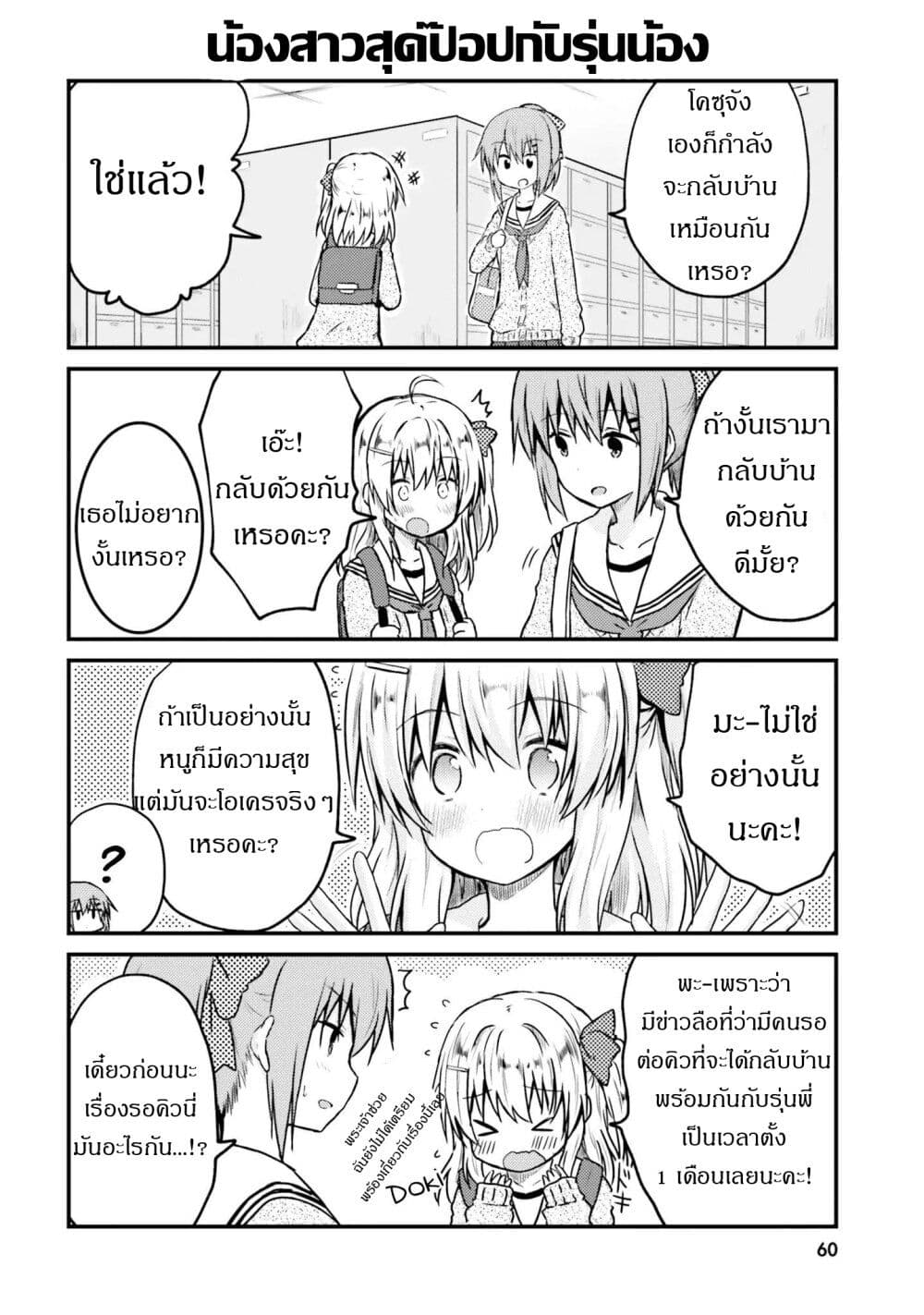 อ่านการ์ตูน Siscon Onee-chan to Ki ni shinai Imouto 5 ภาพที่ 2