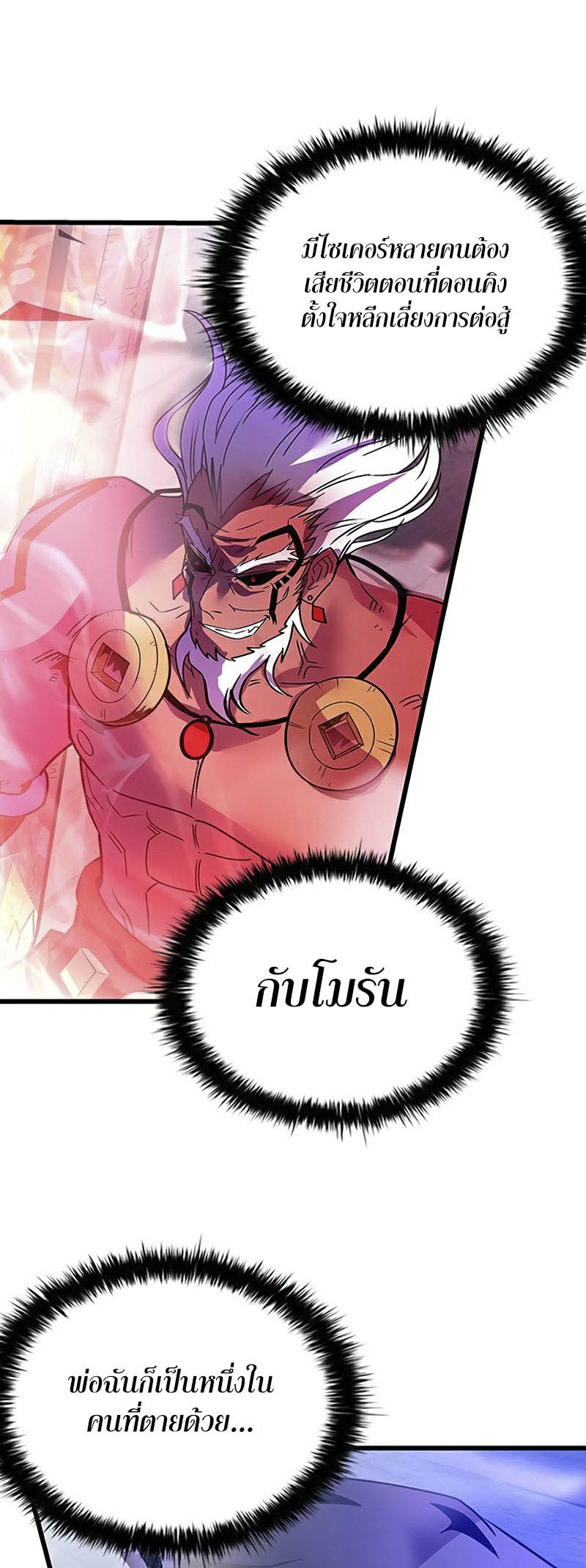 อ่านการ์ตูน Villain To Kill 157 ภาพที่ 8