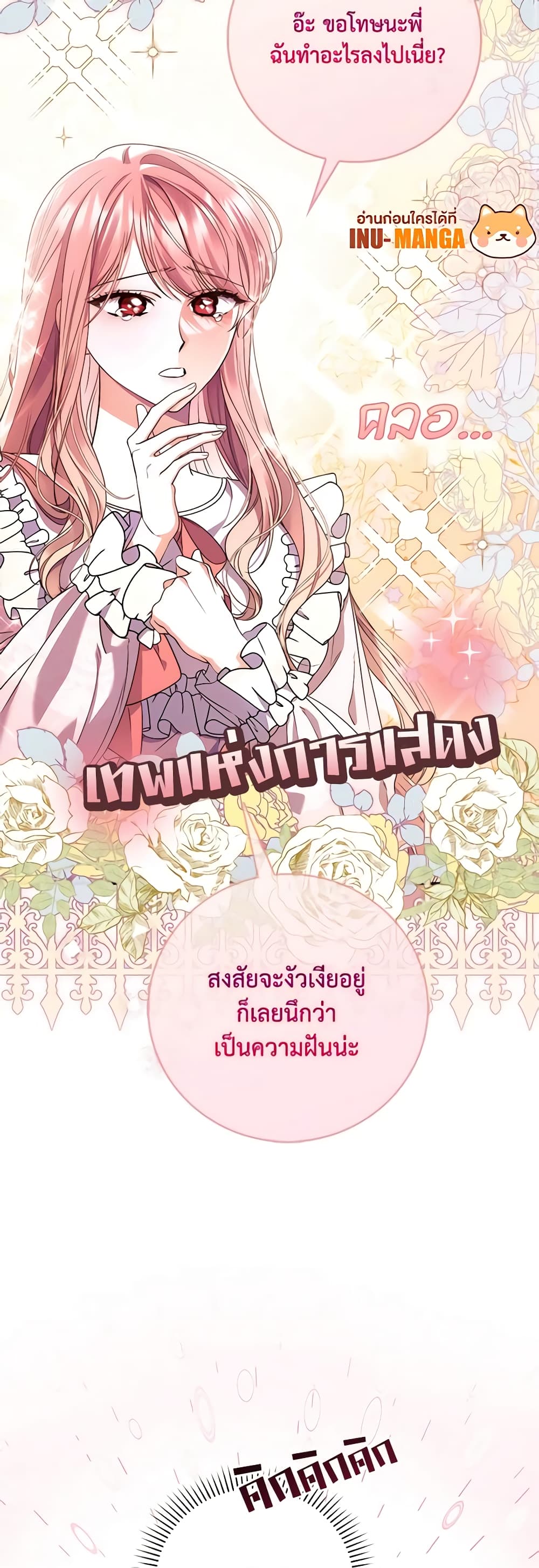 อ่านการ์ตูน Fortune-Telling Lady 2 ภาพที่ 10