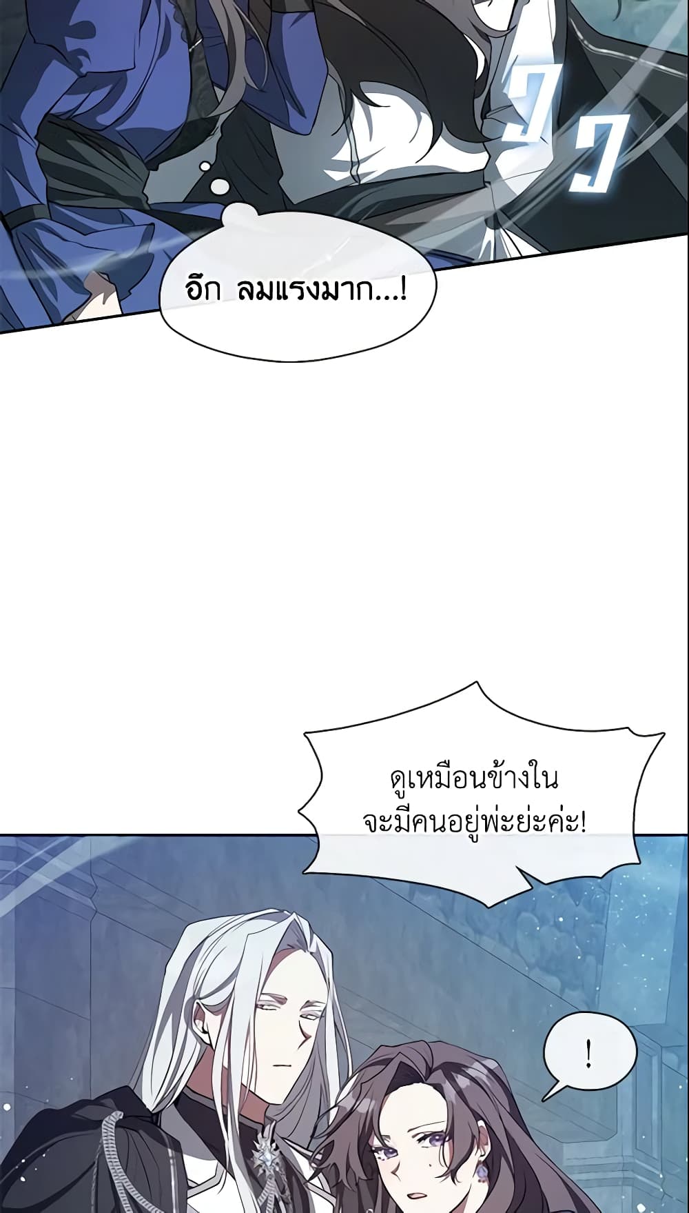 อ่านการ์ตูน I Failed To Throw The Villain Away 23 ภาพที่ 58