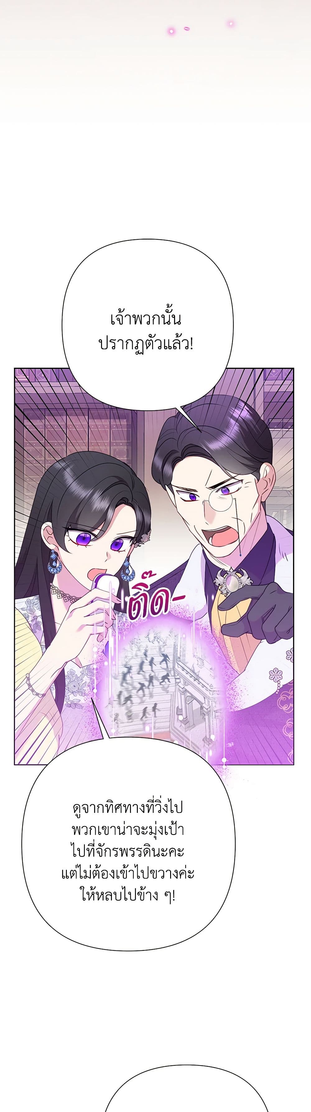 อ่านการ์ตูน Today the Villainess Has Fun Again 94 ภาพที่ 9