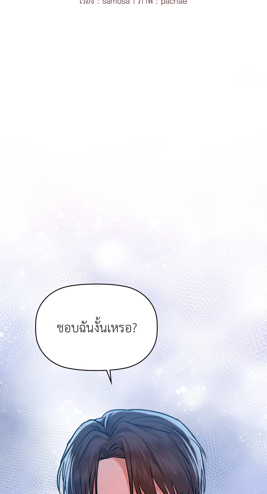 อ่านการ์ตูน Caffeine 32 ภาพที่ 5