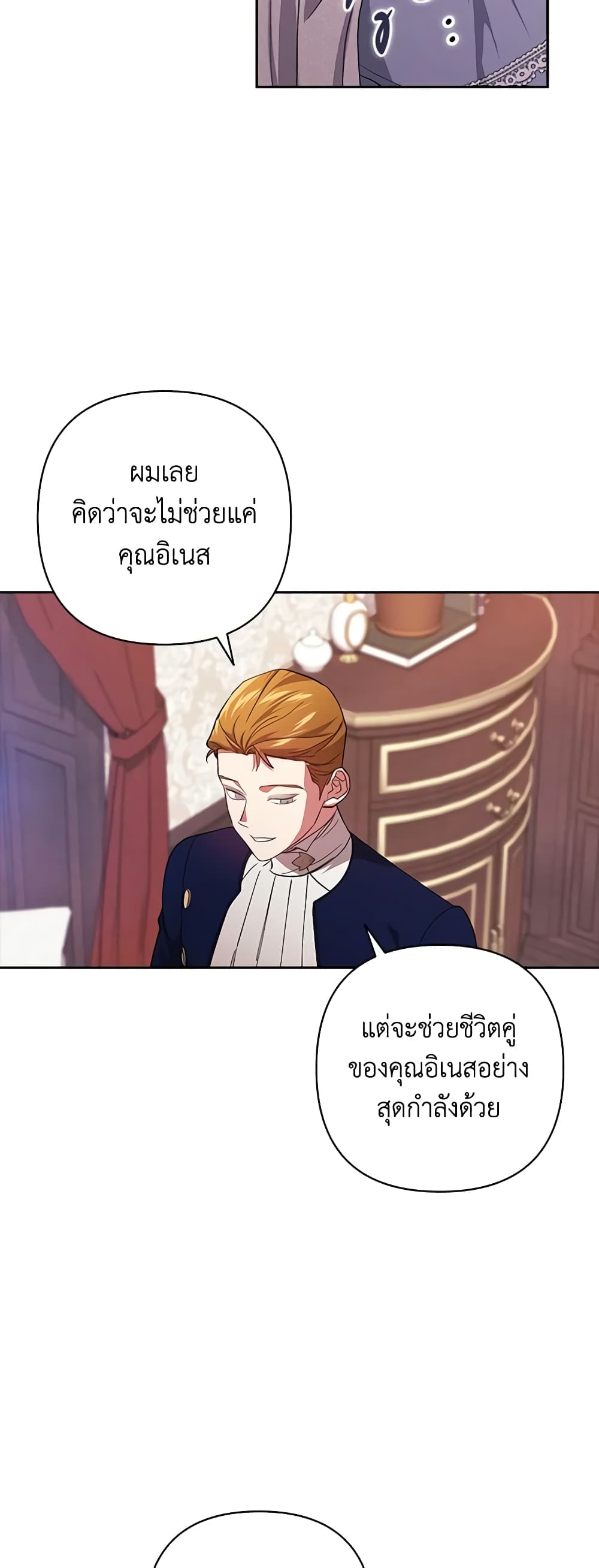 อ่านการ์ตูน The Broken Ring This Marriage Will Fail Anyway 48 ภาพที่ 52