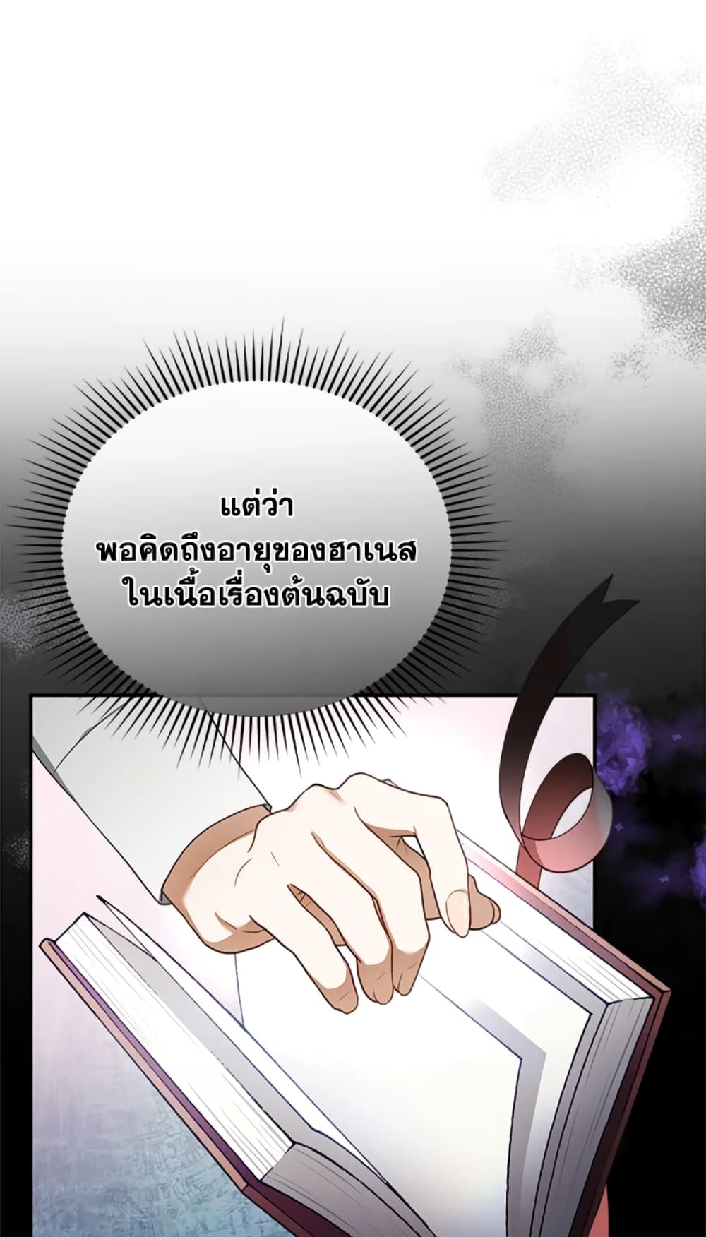 อ่านการ์ตูน I Am Trying To Divorce My Villain Husband, But We Have A Child Series 17 ภาพที่ 61