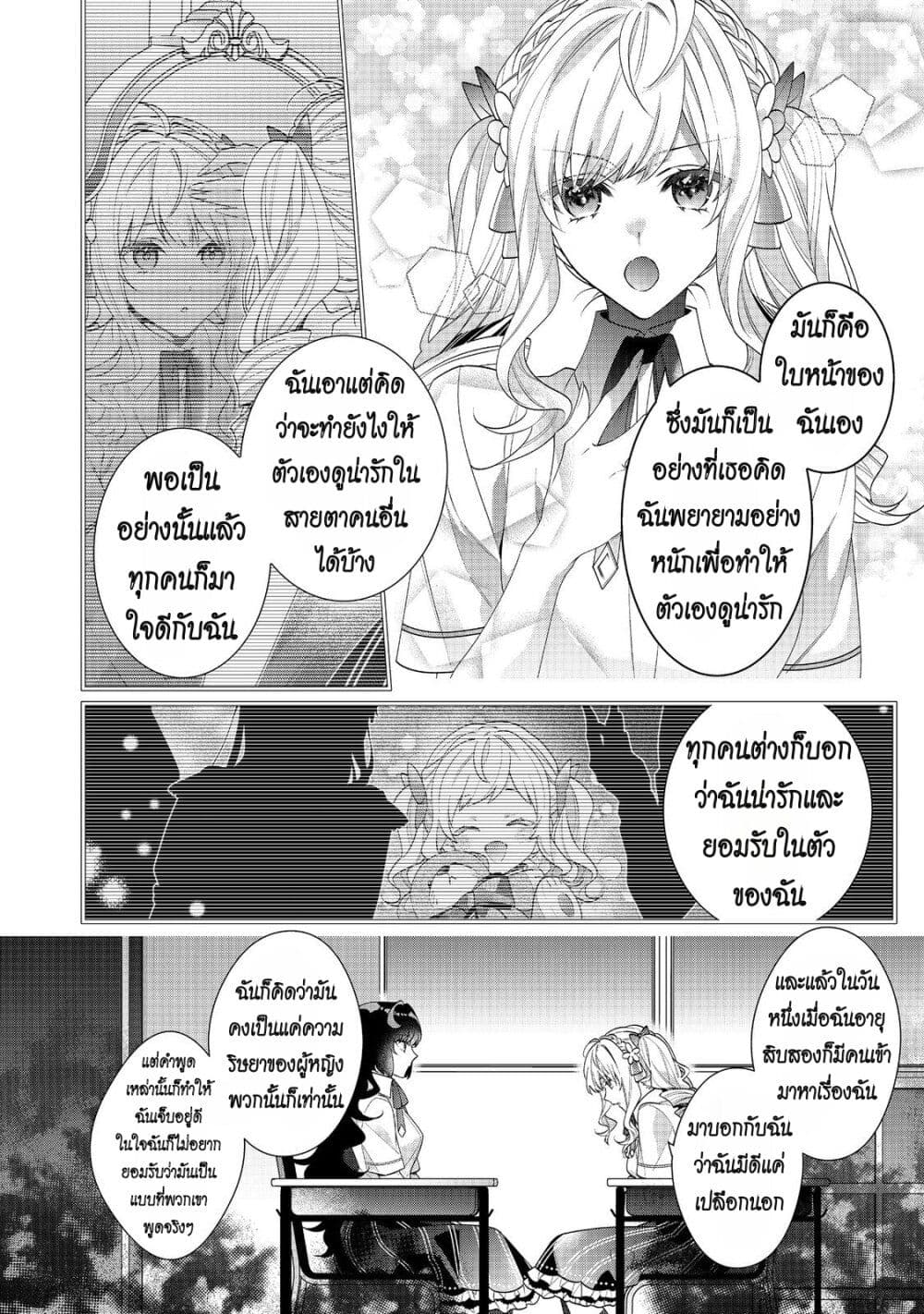 อ่านการ์ตูน I Was Reincarnated as the Villainess in an Otome Game but the Boys Love Me Anyway! 21 ภาพที่ 8