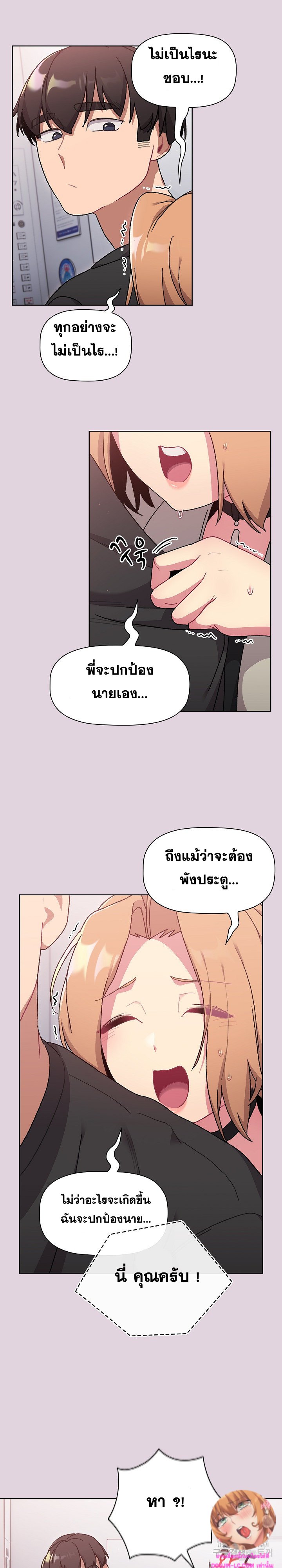 อ่านการ์ตูน What Do I Do Now? 65 ภาพที่ 8