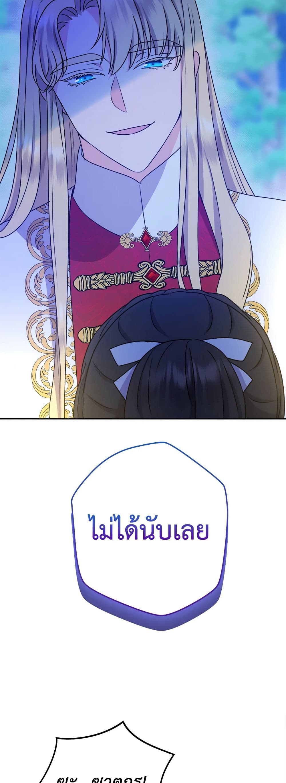 อ่านการ์ตูน From Maid to Queen 59 ภาพที่ 9