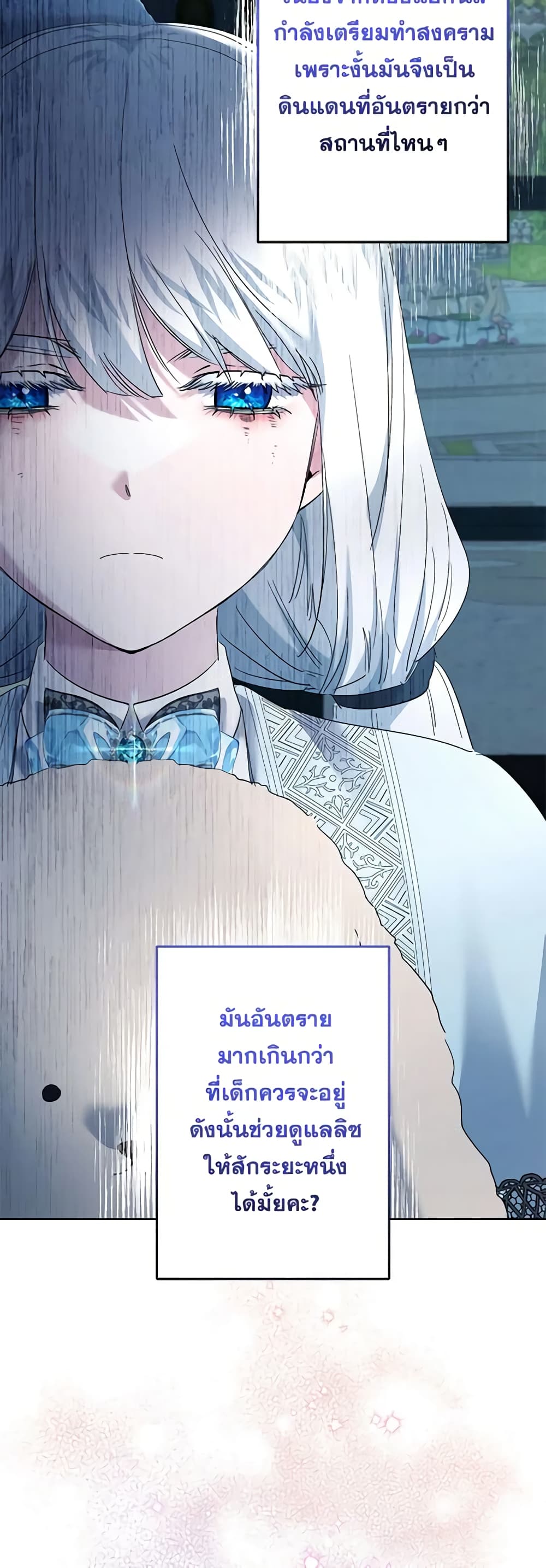 อ่านการ์ตูน I Need to Raise My Sister Right 45 ภาพที่ 60