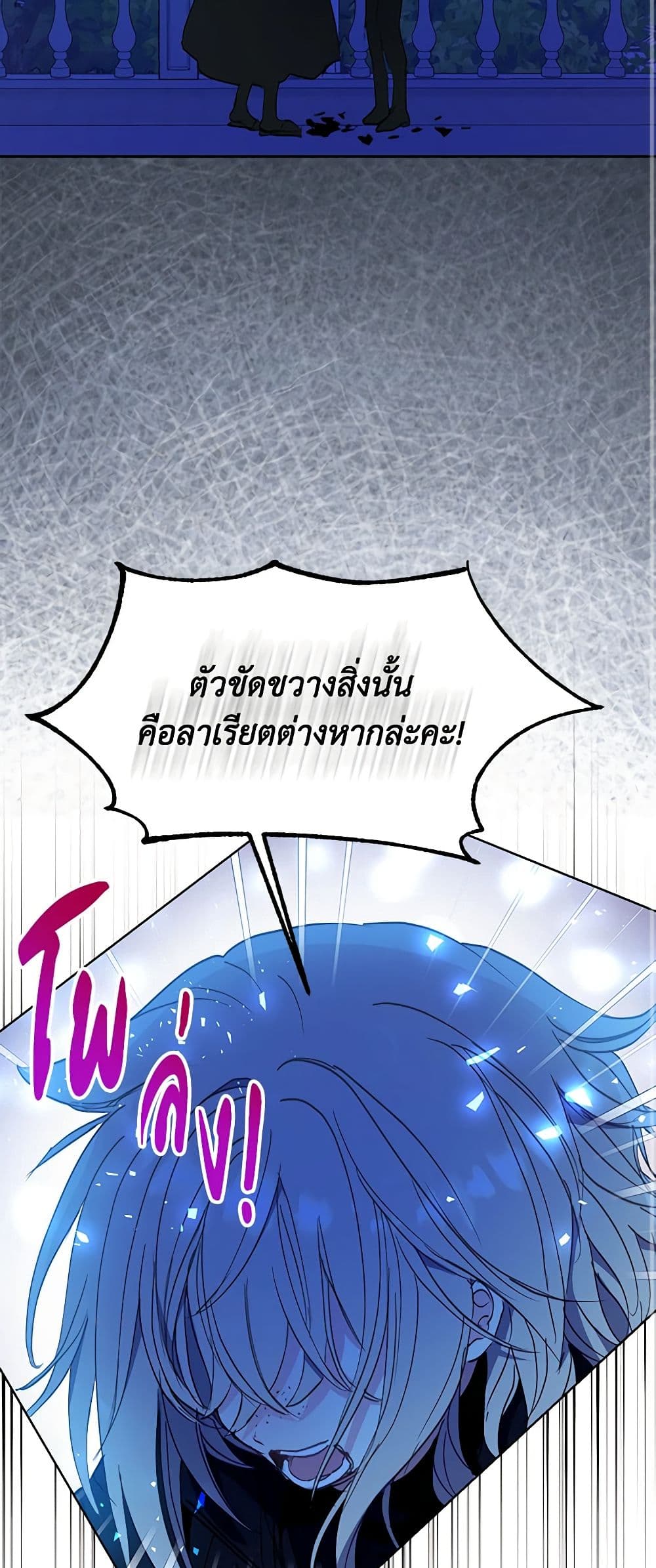 อ่านการ์ตูน Your Majesty, Please Spare Me This Time 122 ภาพที่ 39