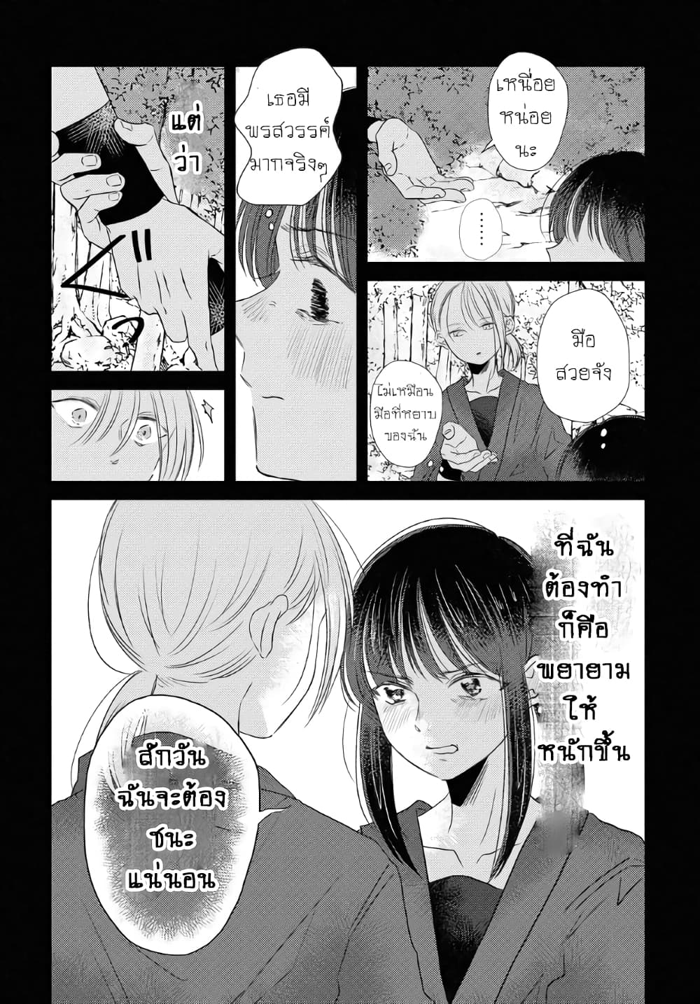 อ่านการ์ตูน The Shadow and Flower 3 ภาพที่ 7