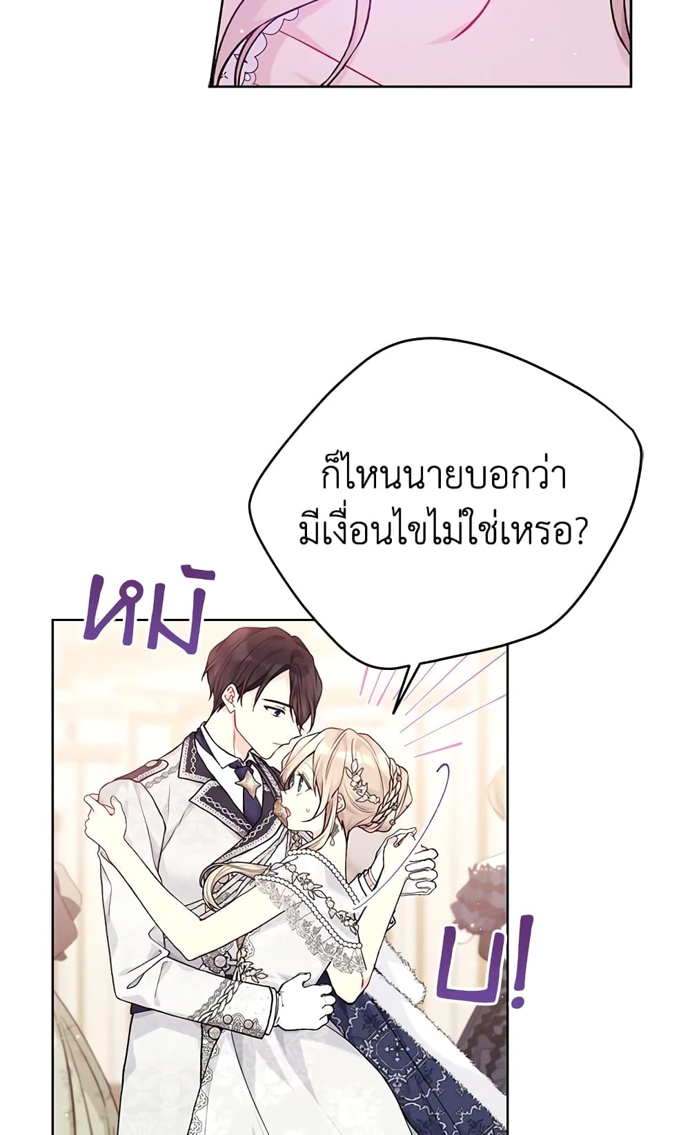 อ่านการ์ตูน The Viridescent Crown 82 ภาพที่ 23