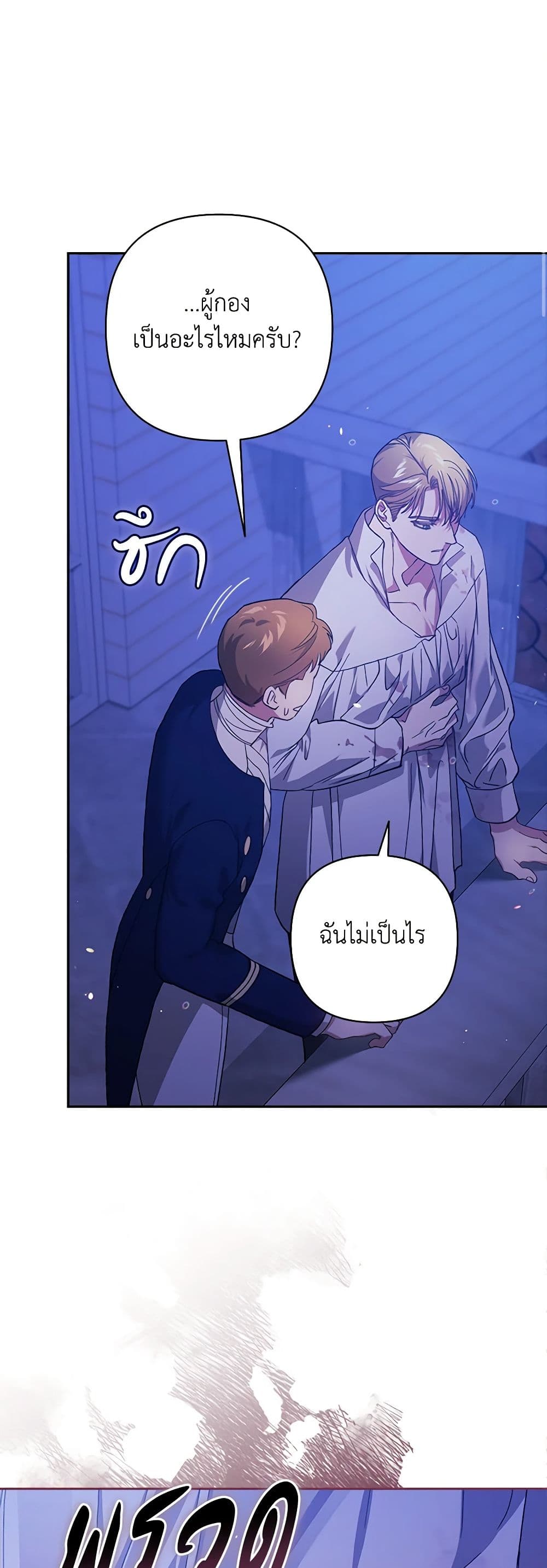 อ่านการ์ตูน The Broken Ring This Marriage Will Fail Anyway 76 ภาพที่ 25