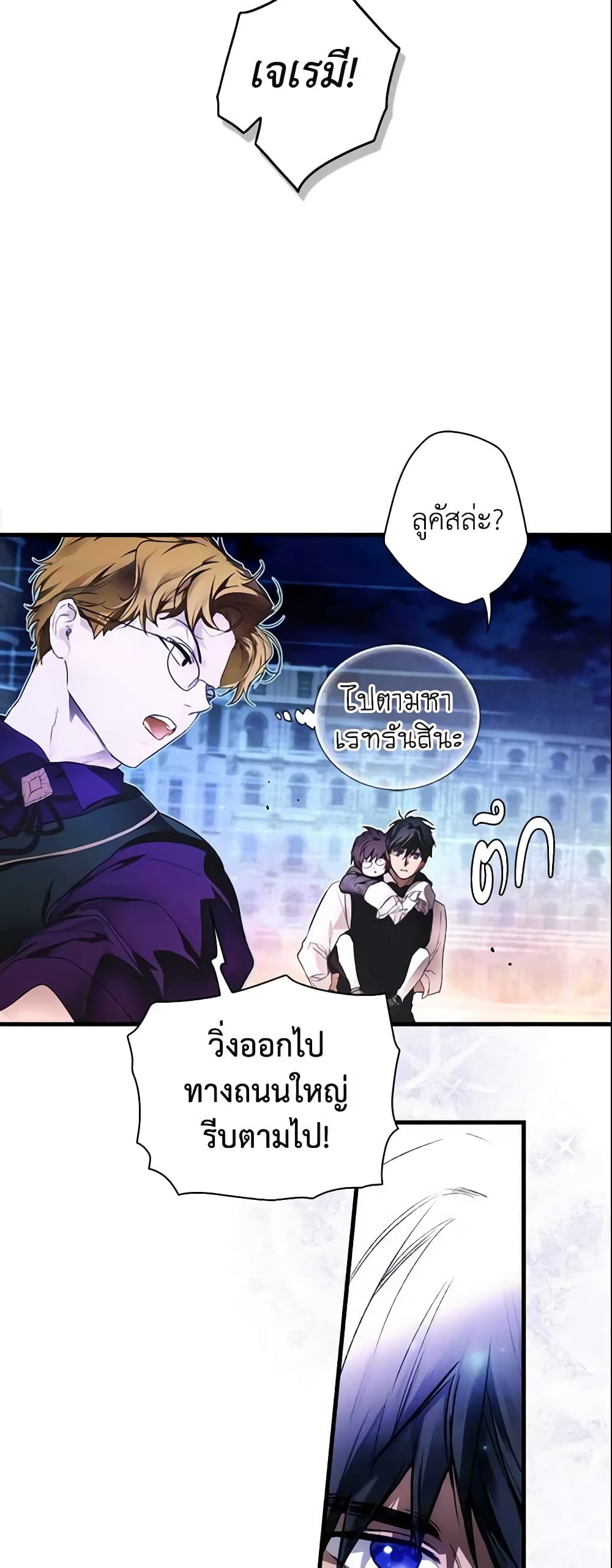 อ่านการ์ตูน The Fantasie of a Stepmother 101 ภาพที่ 17