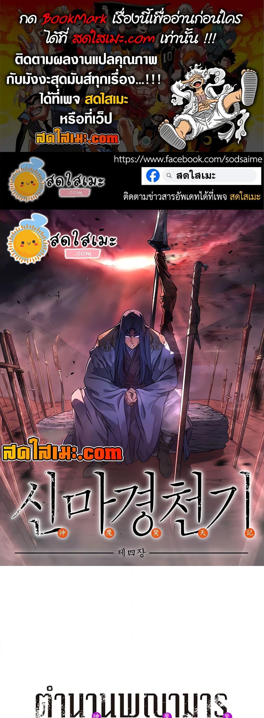 อ่านการ์ตูน Chronicles of Heavenly Demon 246 ภาพที่ 1