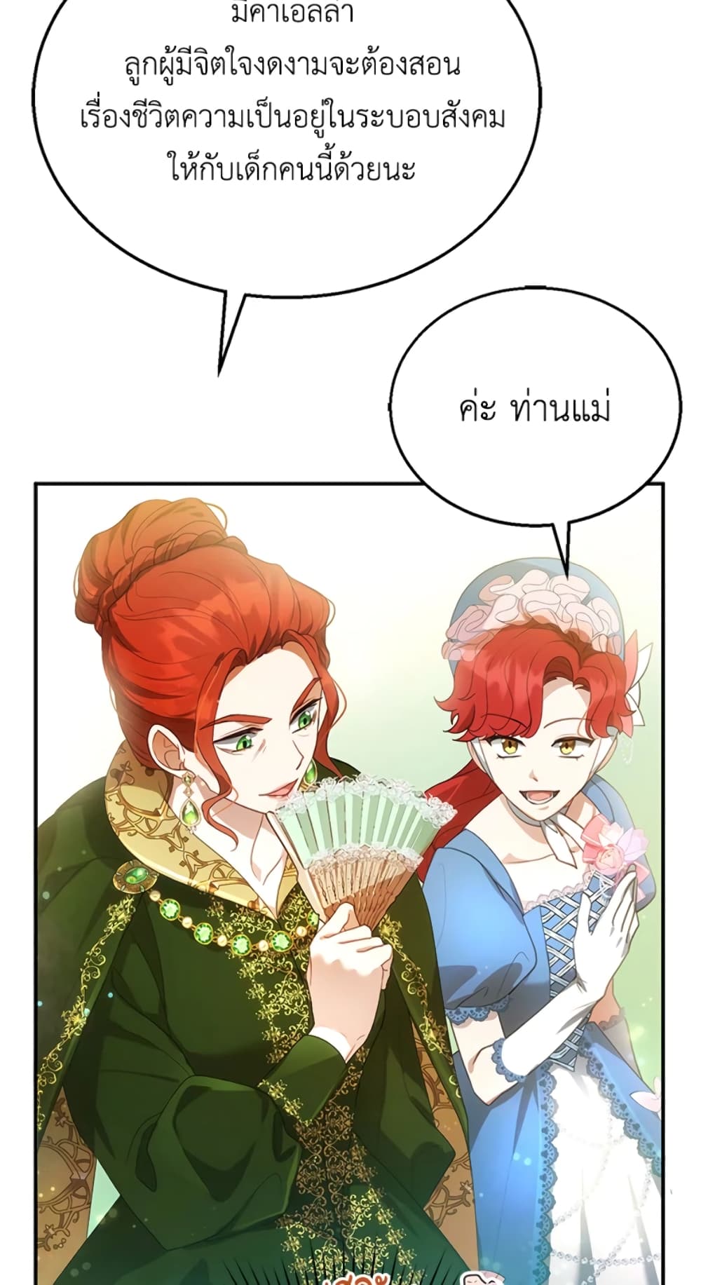 อ่านการ์ตูน I Am Trying To Divorce My Villain Husband, But We Have A Child Series 6 ภาพที่ 74