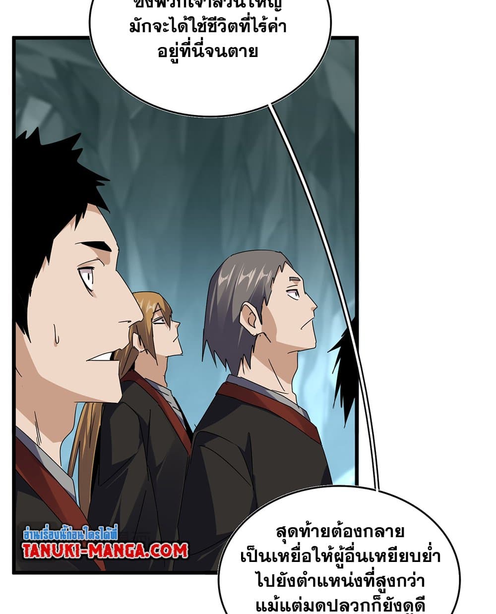 อ่านการ์ตูน Magic Emperor 595 ภาพที่ 7