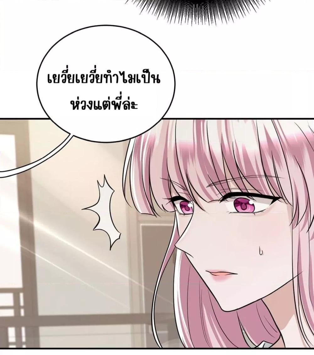 อ่านการ์ตูน After Breaking Up, I Had Happy With My Ex’s Brother-in-Law 10 ภาพที่ 29