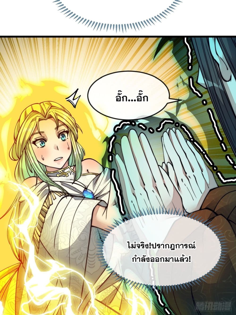 อ่านการ์ตูน I’m Really Not the Son of Luck 56 ภาพที่ 26