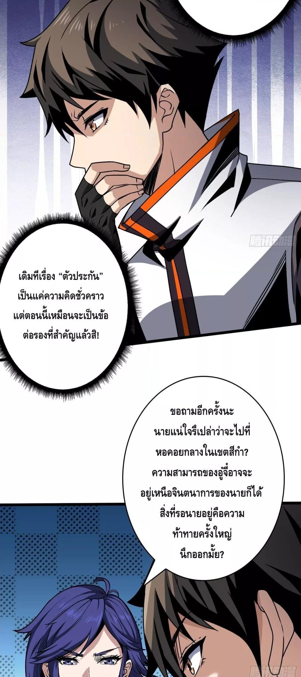 อ่านการ์ตูน King Account at the Start 249 ภาพที่ 22