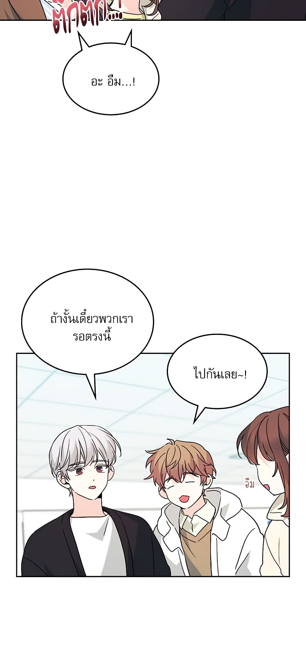 อ่านการ์ตูน My Life as an Internet Novel 199 ภาพที่ 51